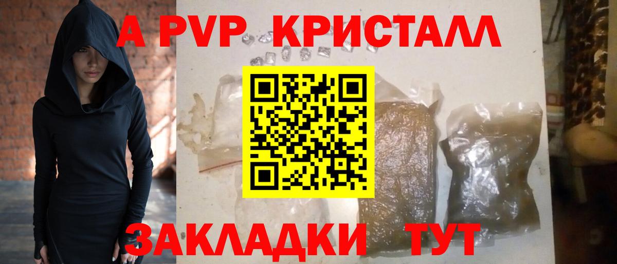 A-PVP крисы CK Пугачёв