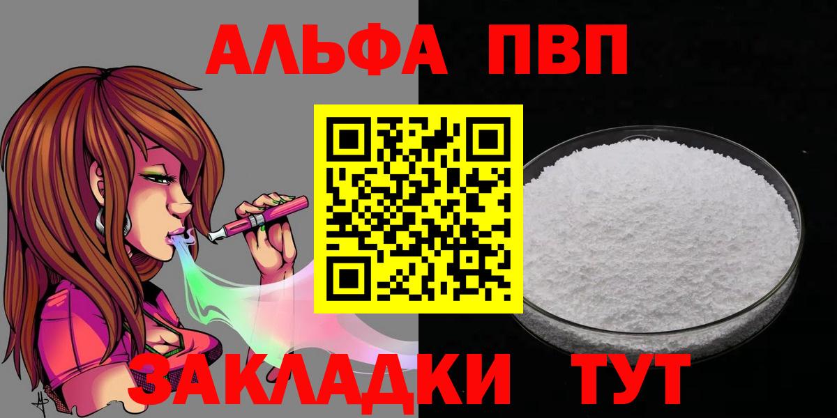 Alpha-PVP  Вход с VPN  Пугачёв  A-PVP крисы CK  A PVP СК КРИС 