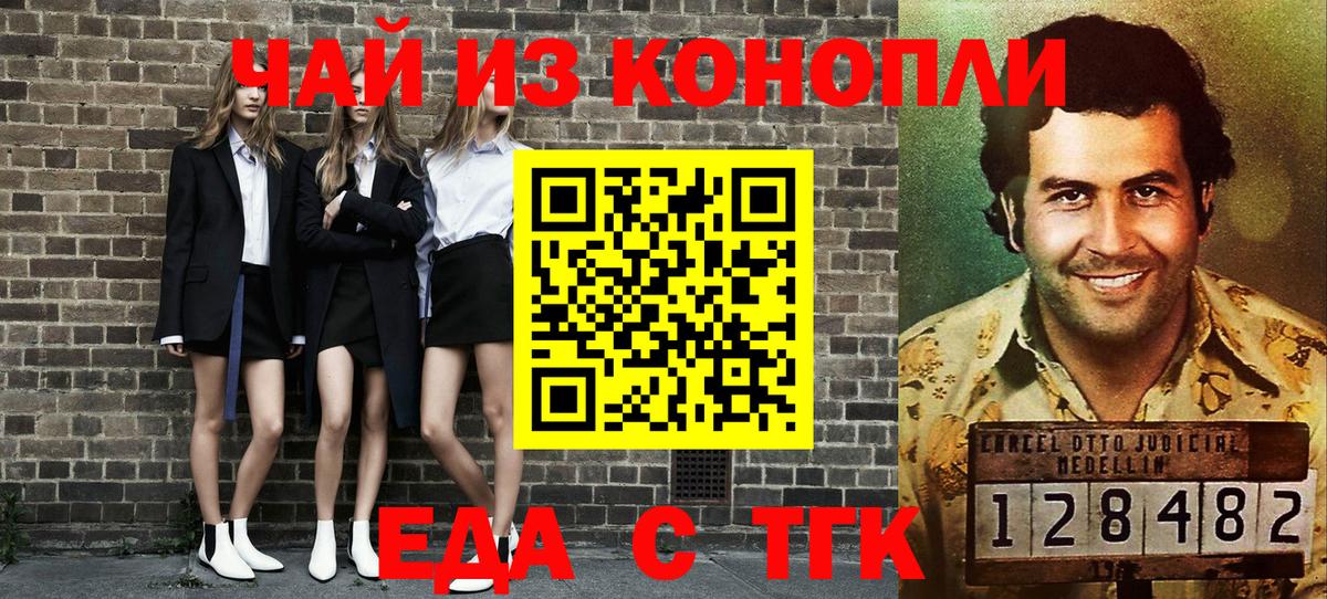 Еда ТГК конопля Пугачёв