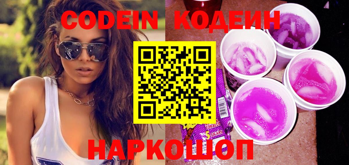 Пугачёв  Кодеин напиток Lean (лин)  Вход с VPN  Кодеин напиток Lean (лин) 