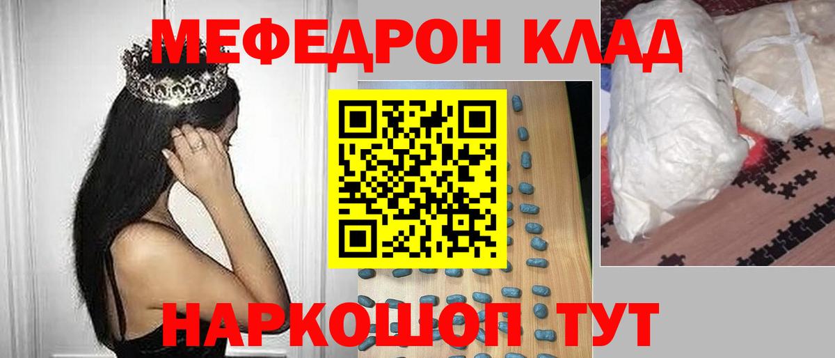 МЕФ кристаллы Пугачёв
