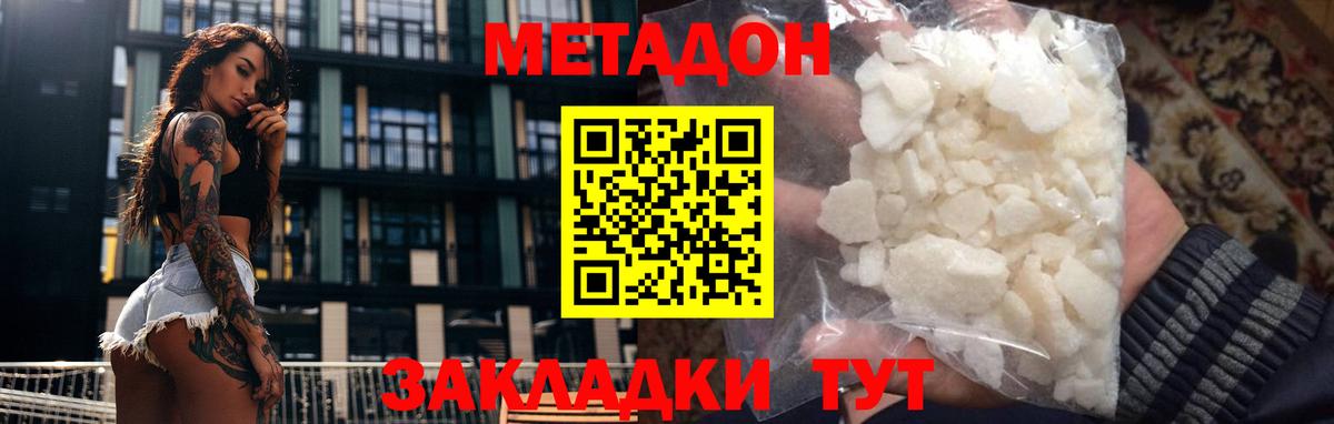 Пугачёв  МЕТАДОН белоснежный  гидра ссылки  Вход с VPN  МЕТАДОН methadone 