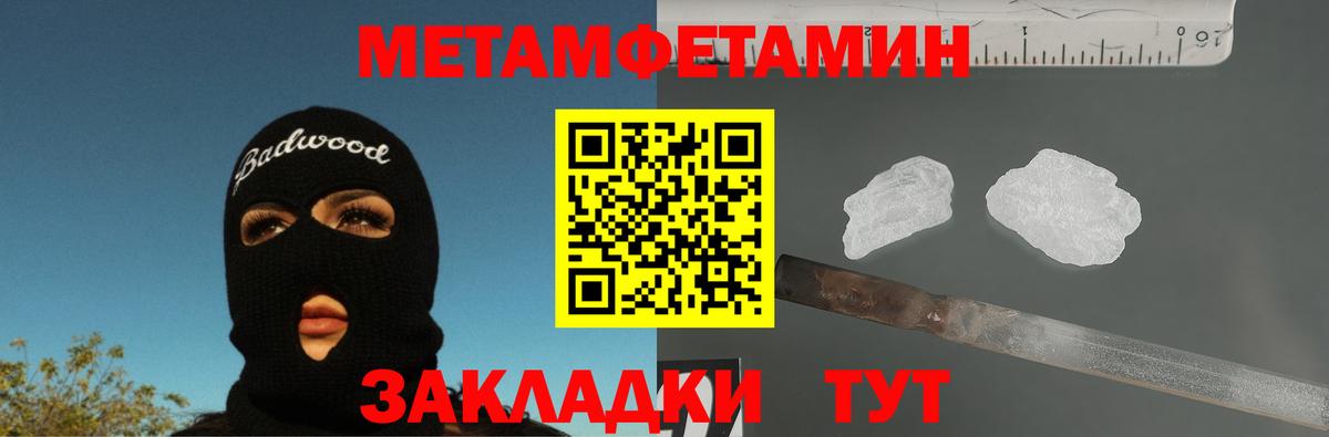 Первитин Methamphetamine  Вход с VPN  Пугачёв  Первитин Methamphetamine 